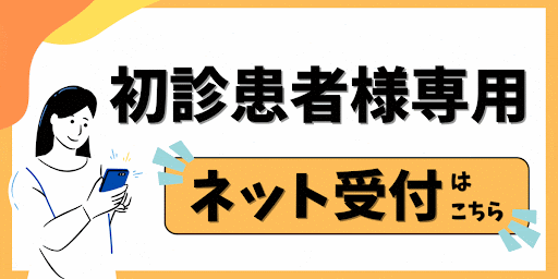 診療科目